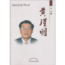 黄瑾明/桂派名老中医
