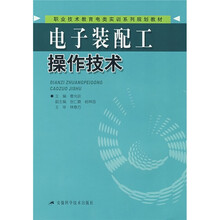电子装配工操作技术