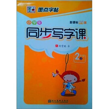 人教同步写字课：2年级（上册）