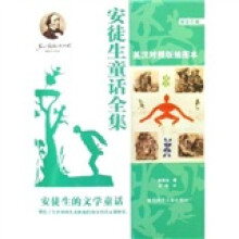 安徒生童话全集:绿宝石卷(英汉对照版插图本)