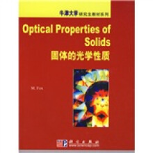 牛津大学研究生教材系列：固体的光学性质
