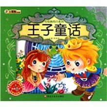 王子童话(附光盘)/与经典同行系列