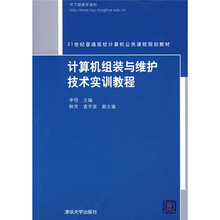 计算机组装与维护技术实训教程