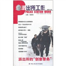 派出所工作（2011.12）