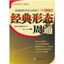经典形态一周通