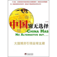 中国别无选择