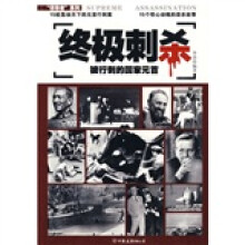 终极刺杀:被行刺的国家元首