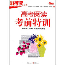 高考阅读考前特训