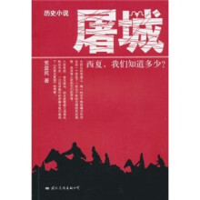 屠城