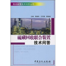 硫磺回收联合装置技术