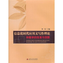 信息化时代应用文写作理论和教学的改革与创新
