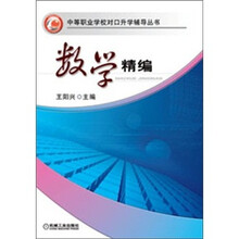 数学精编