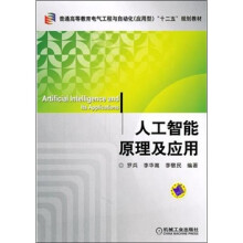 人工智能原理及应用