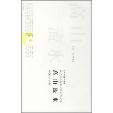 高山流水