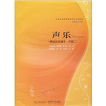 声乐（精选五线谱本·中国2）