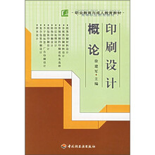 印刷设计概论