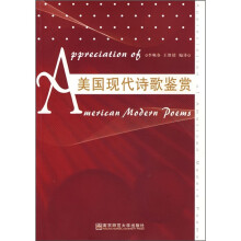 美国现代诗歌鉴赏