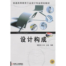 设计构成(附CD光盘1张)
