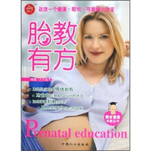 胎教有方（附光盘）