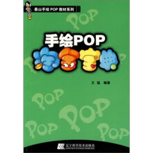 手绘POP淘金宝典