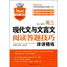 高3现代文与文言文阅读答题技巧详讲精练