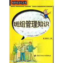 班组管理知识