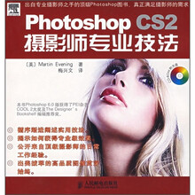 Photoshop CS2摄影师专业技法(附光盘)