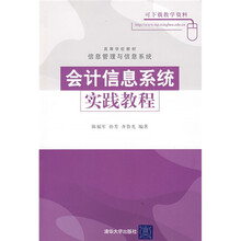会计信息系统实践教程