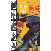 兵器大盘点:枪械