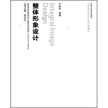 整体形象设计（附光盘）