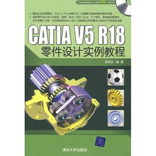 CATIA V5 R18零件设计实例教程