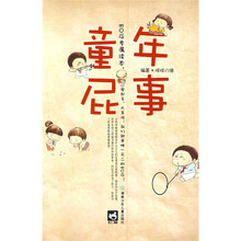 童年屁事