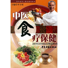 中医食疗保健