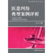 医患纠纷典型案例评析