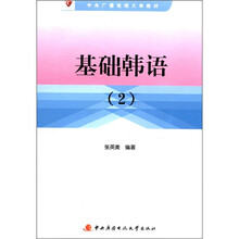 基础韩语（2）（含1张cd）