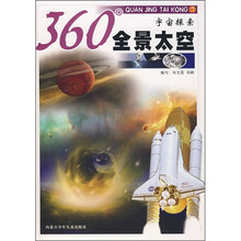 360°全景太空：宇宙探索
