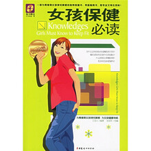 女孩保健必读（附光盘）