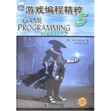 游戏编程精粹5（附光盘）