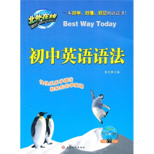 初中英语语法(附CD光盘)