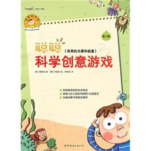 聪聪科学创意游戏·第2辑:有用的元素和能量