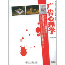 广告心理学
