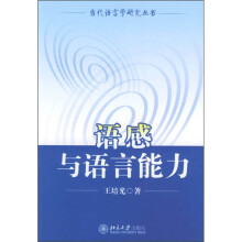 语感与语言能力