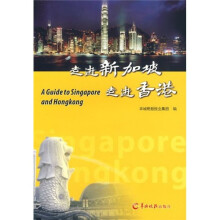 走进新加坡·走进香港
