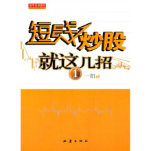 短线炒股就这几招1