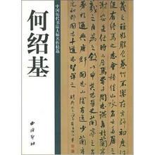 何绍基