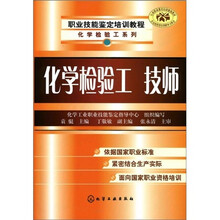 化学检验工技师