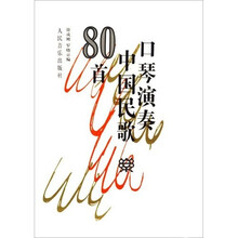 口琴演奏中国民歌80首