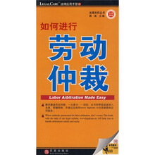 如何进行劳动仲裁