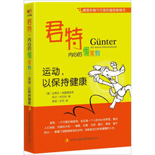 君特，内心的懒猪狗：运动，以保持健康