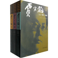 贾又福（套装共3册）